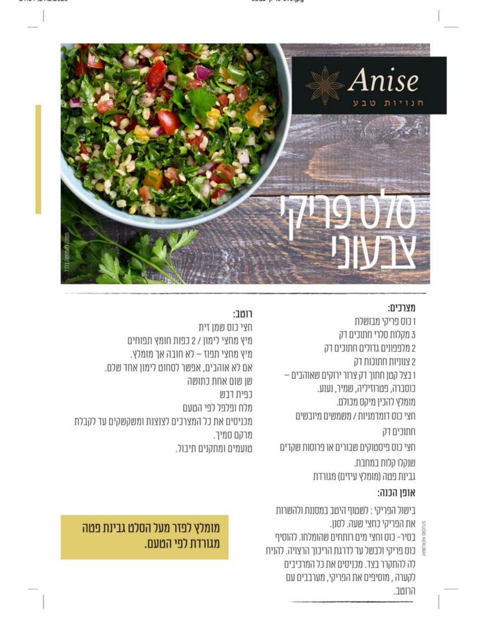 סלט פריקי צבעוני