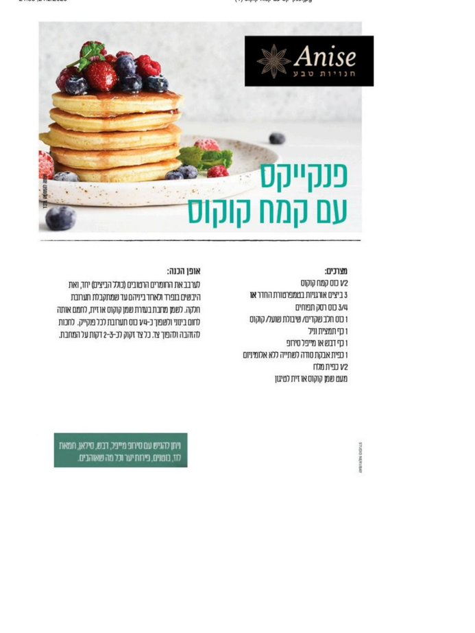 פנקייקס עם קמח קוקוס